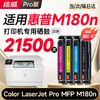 【m180n专机】绘威m180n硒鼓适用惠普m180n硒鼓 HP Color LaserJet Pro MFP M180n彩色打印机硒鼓 墨盒 硒鼓 粉盒 四色超大容量 商品缩略图0
