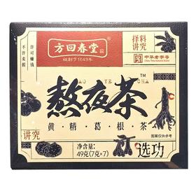 方回春堂 熬夜茶黄精葛根茶 49g(7g*7包)/盒