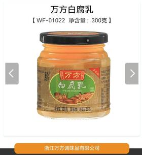 万方经典白腐乳4.5元1瓶，明天到