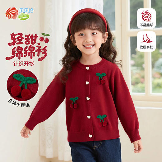 贝贝怡立体樱桃女童毛衣秋装新款线衫儿童洋气针织上衣宝宝开衫毛衣ZB3ES048 商品图0