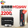 绘威 126nw适用惠普HP LaserJet Pro MFP M126nw打印机专用硒鼓 墨粉墨盒 M126nw硒鼓 商品缩略图0