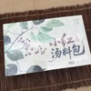 小红汤料包 商品缩略图0