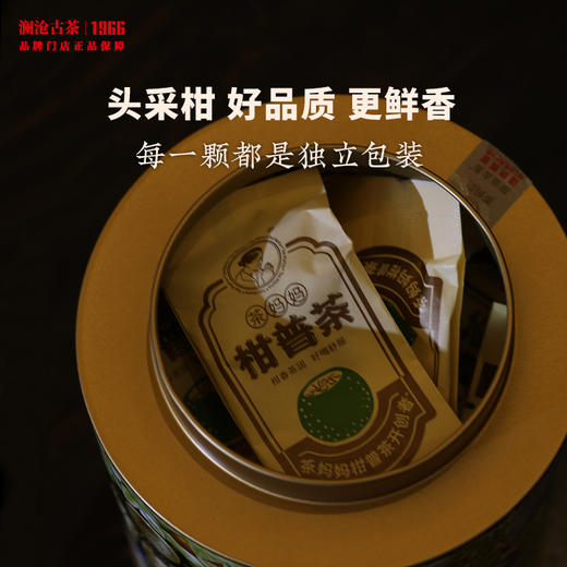澜沧古茶2025年茶妈妈柑普茶小青柑普洱茶正宗新会柑熟普罐装 商品图1