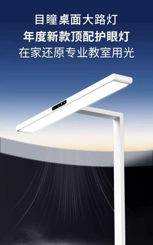 【开学季 眼科专家推荐3.9发货】目瞳桌面大路灯（56颗大灯珠） 商品图3