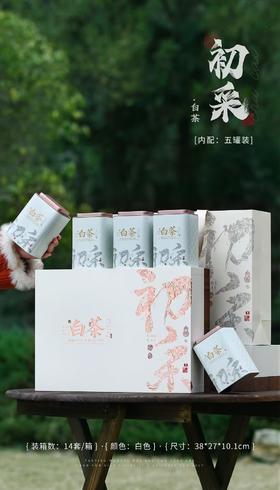 初采白CHA【白色.5罐半斤】28元1套.整箱14套.整箱包邮