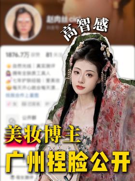 百万美妆博主|微调还原素颜美貌