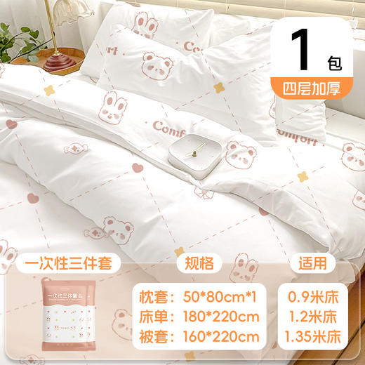 【一次性四件套床单】旅游旅行双人酒店隔脏三件套 便携床罩枕套套装 国庆出行好物 商品图9