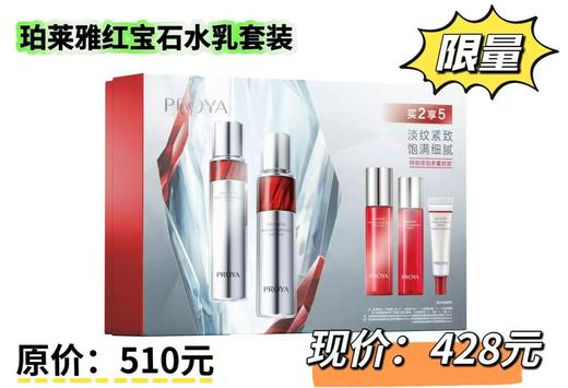 珀莱雅红宝石面霜套盒 商品图0