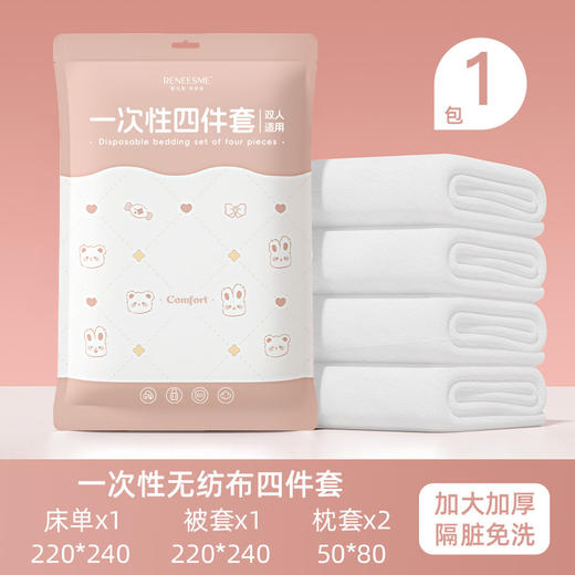 【一次性四件套床单】旅游旅行双人酒店隔脏三件套 便携床罩枕套套装 国庆出行好物 商品图6