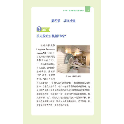 疼痛的影像学检查（疼痛预防与康复丛书）宋连英 程灵芝 主编 全面地介绍医学影像学的相关知识 9787521452266中国医药科技出版社 商品图4
