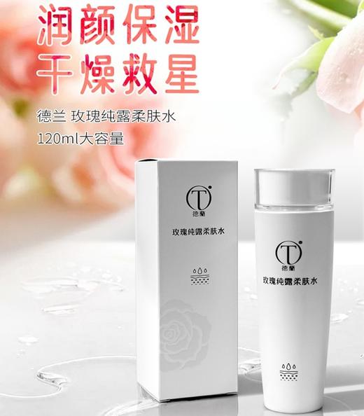 中粮德兰 晨曦玫瑰纯露柔肤水120ml 商品图4