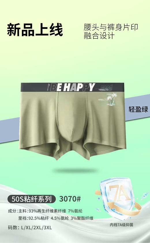 男士莫代尔印花无痕平角内裤时尚舒适透气两条装3068/3069/3070/3071 商品图7