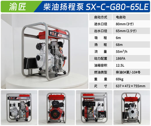 渝匠 SX-C-G80-65LE 商品图1