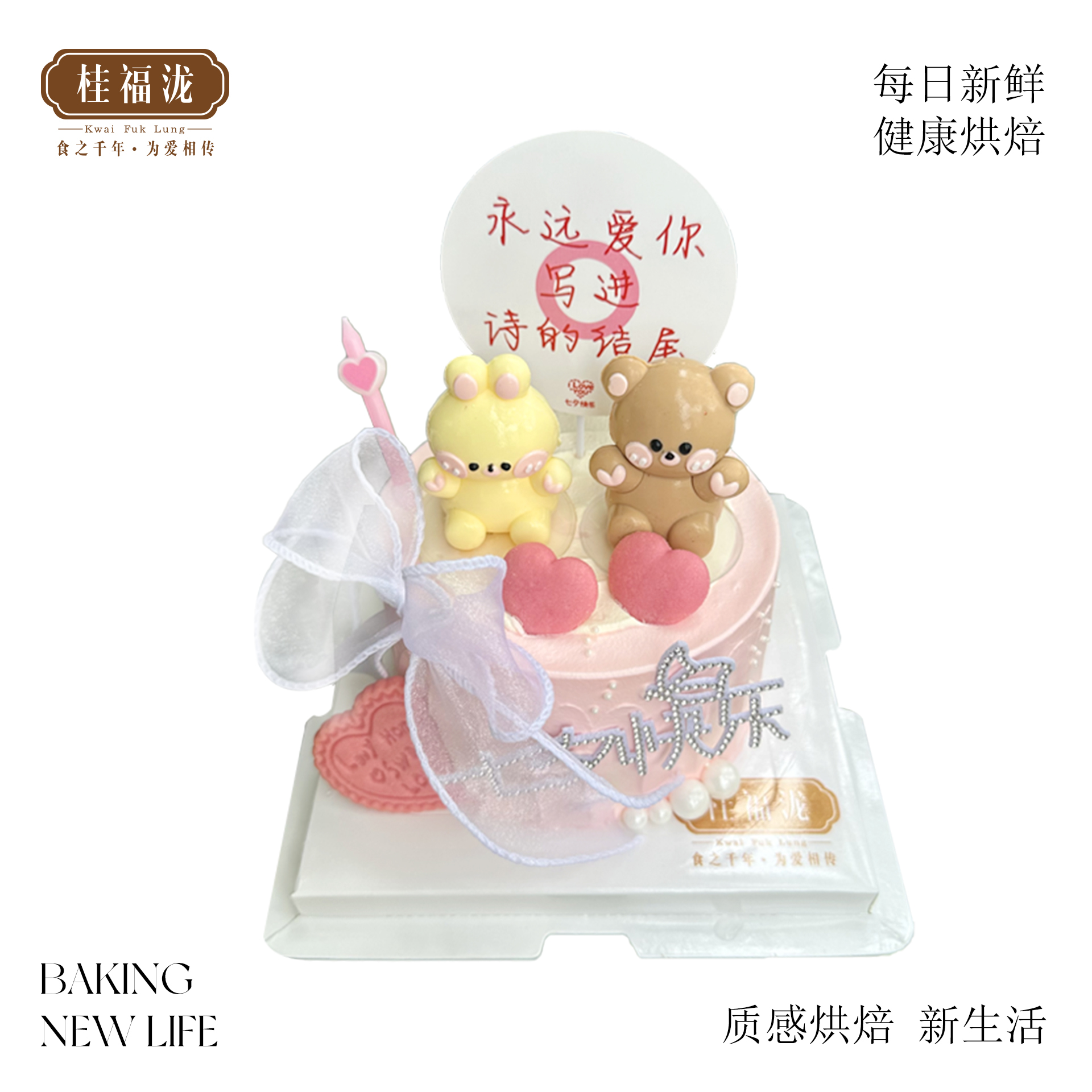 【七夕限定】4号告白小熊蛋糕---纯动物奶油、夹心双层的芒果-------按订单制作过期不退不换、介意者慎拍