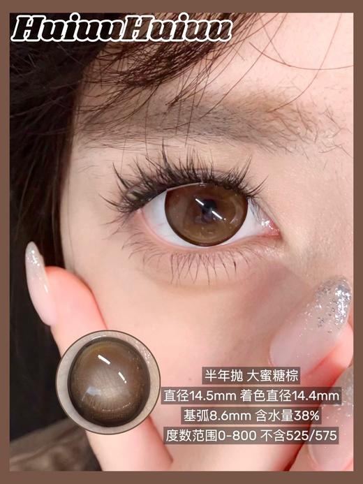 【2025年秋新品】BUDERCON-大冰糖-大兔子-大蜜糖-14.5mm【半年抛 度数0-800度 无525/575 】 商品图3