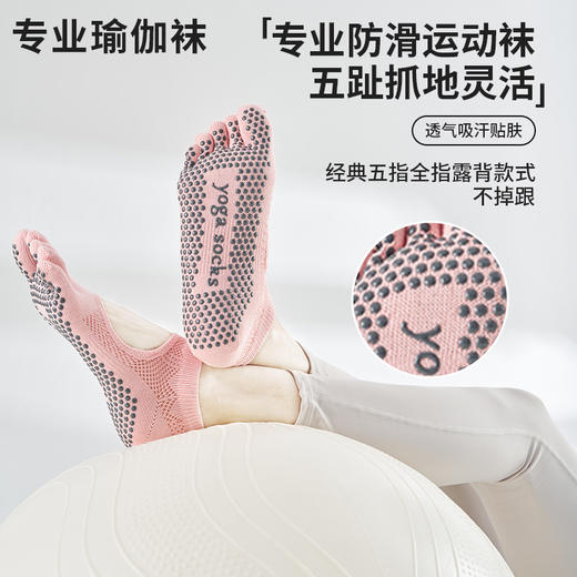 【59元任选3件】【腾飞系列】新款秋季薄款普拉提袜全棉耐磨专业运动五指袜防滑瑜伽袜（活动产品，收货7天内支持退换） 商品图1
