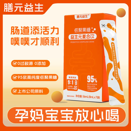 膳元益生 MoleculeAbsorb低聚果糖益生元复合饮 商品图0