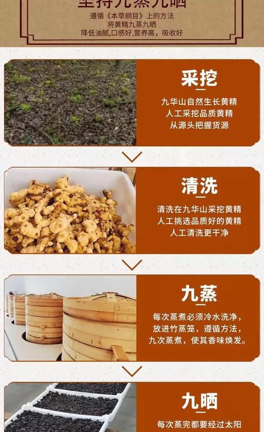 【秒杀价89.9】九蒸九晒黄精 250g/罐 九华山 商品图2