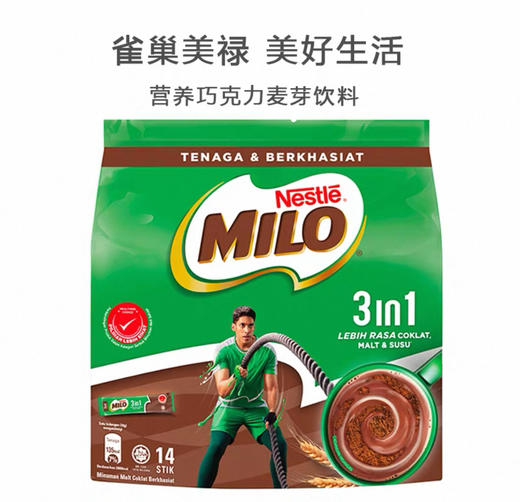 马来西亚雀巢美禄3合1活力GO巧克力粉-14x33g 商品图1