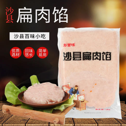 云吞抄手混沌馅馄饨馅扁肉馅火锅料麻辣烫1kg商用混沌扁食馅料 商品图2