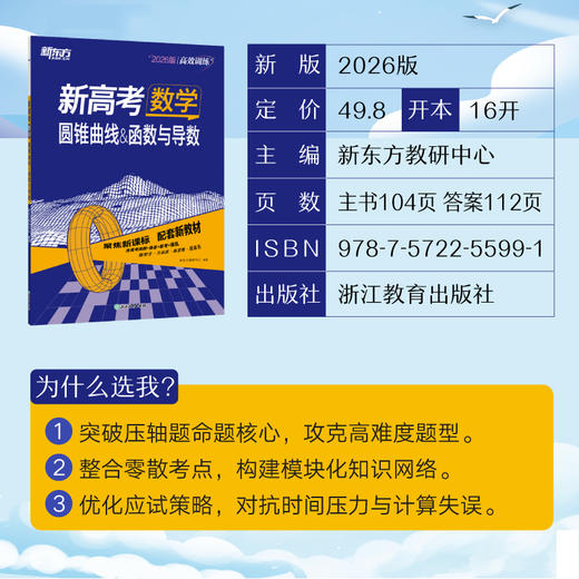 新高考数学 圆锥曲线&函数与导数 商品图0