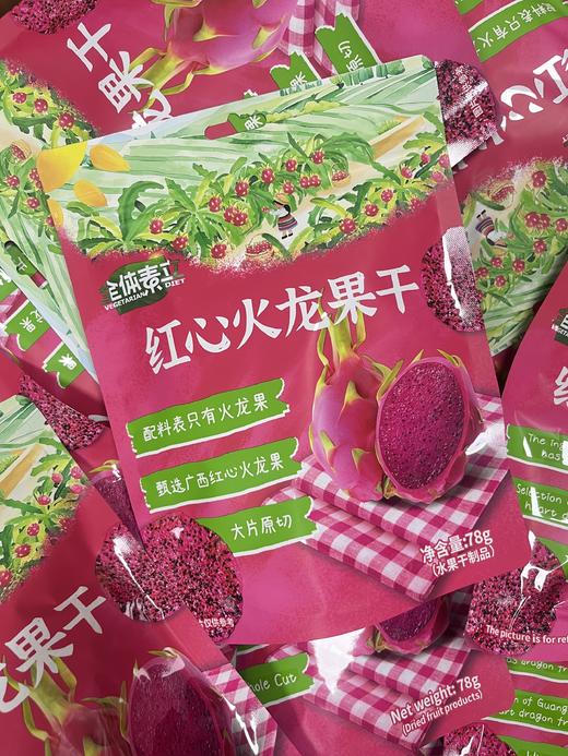 全体素立 红心火龙果干78g   6975287202123 商品图0