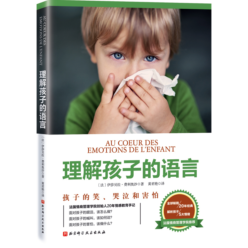 【独家特价旧书3折】理解孩子的语言（新版）cs