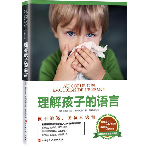 【独家特价旧书3折】理解孩子的语言（新版）cs 商品图0