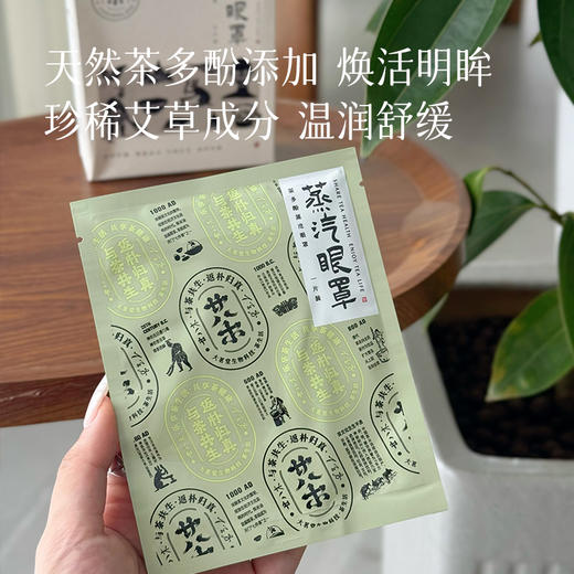 【2件减5】【蒸汽眼罩】草本成分，看手机电脑久了，眼睛不舒服，戴上一片能给眼部做做SPA~【新老包装混发 国庆假期发货不保证】 商品图1