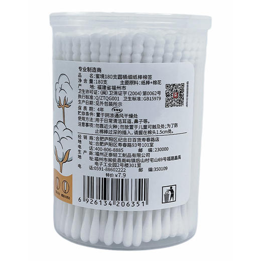 蜜境180支圆桶细纸棒棉签纪念日百货门店同款158743218 商品图4