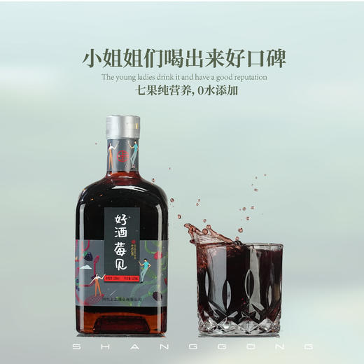 好酒莓见520ml甜型好酒莓果造久别情更浓 商品图1