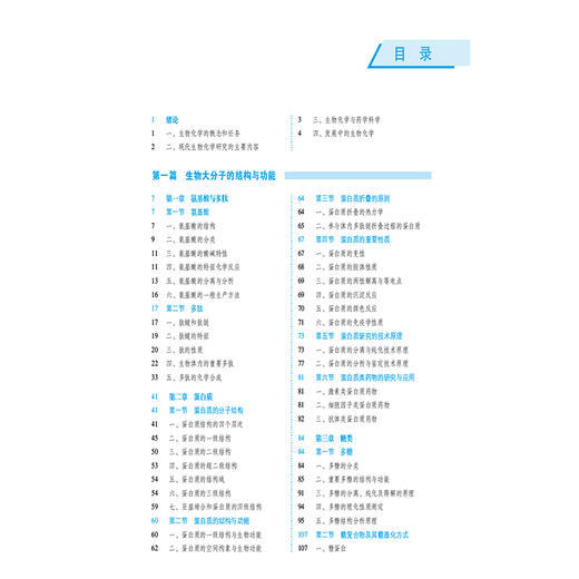 生物化学 第5五版（全国高等医药院校药学类专业第六轮规划教材）李谦 崔勇 主编 供生物制药药物制剂等专业用 中国医药科技出版社 商品图3