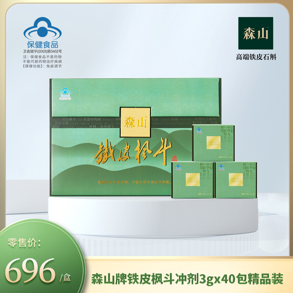 森山牌铁皮枫斗冲剂3g*40包精品装（送礼）