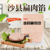 云吞抄手混沌馅馄饨馅扁肉馅火锅料麻辣烫1kg商用混沌扁食馅料 商品缩略图1