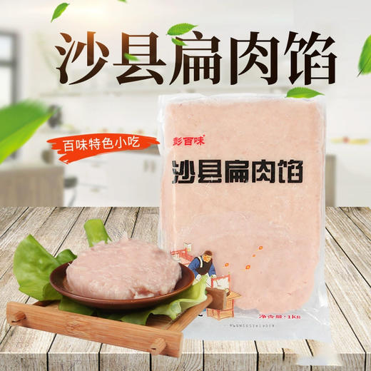 云吞抄手混沌馅馄饨馅扁肉馅火锅料麻辣烫1kg商用混沌扁食馅料 商品图1