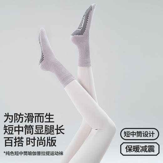【49元任选3双】【腾飞系列】2025新品纯色普拉提防滑袜中筒室内透气运动袜针织瑜伽袜（活动产品，收货7天内支持退换） 商品图2