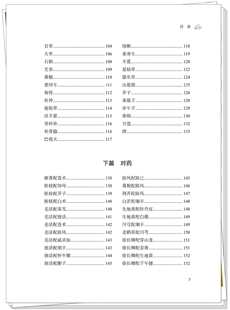 5132-9636-6 痹病用药传薪 正文CTP-25.7.31_7_副本.jpg