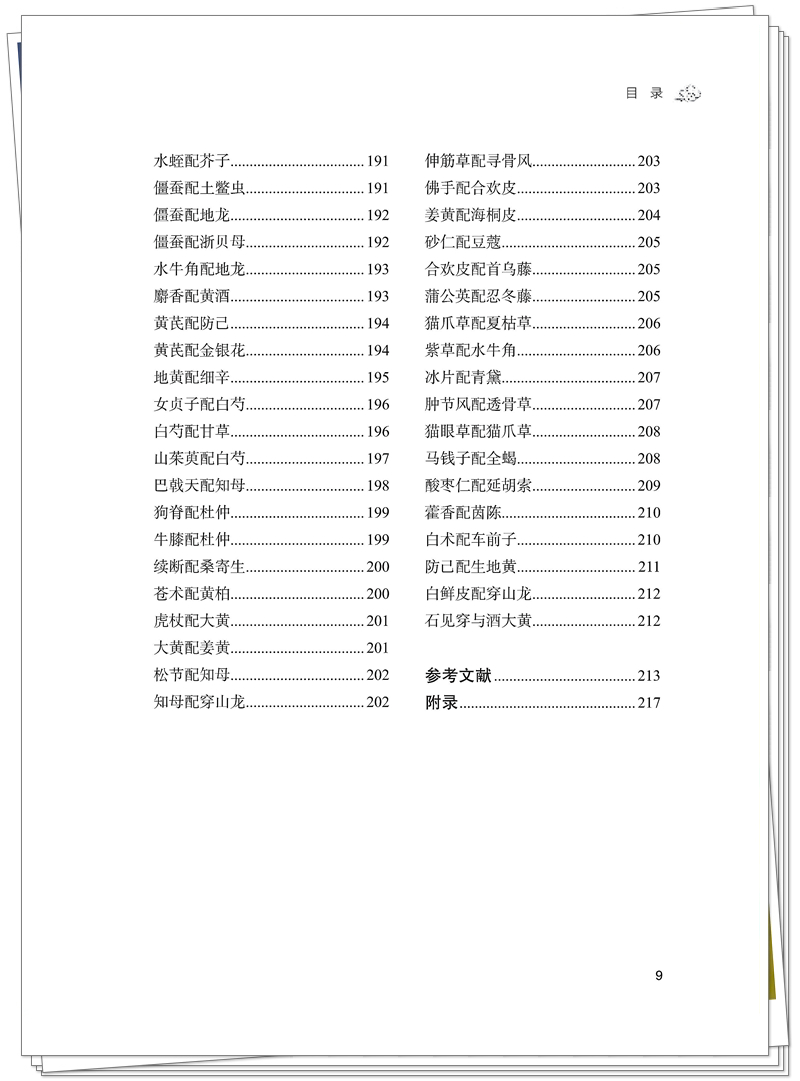 5132-9636-6 痹病用药传薪 正文CTP-25.7.31_9_副本.jpg
