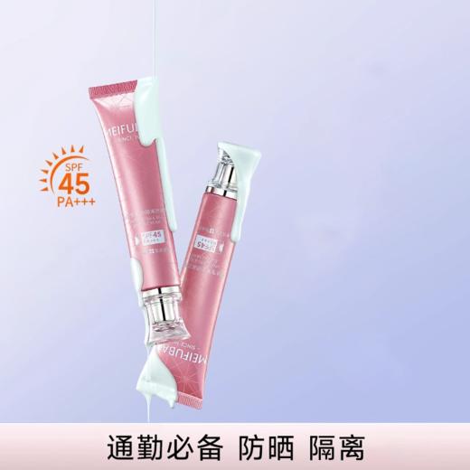 【96元会员福利】美肤宝美白隔离防晒霜40g    商品图0