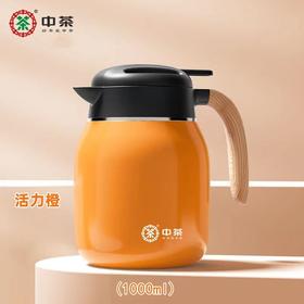 中茶焖泡壶1000ml橙色（316不锈钢）