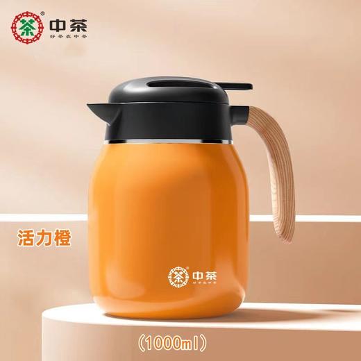 中茶焖泡壶1000ml橙色（316不锈钢） 商品图0