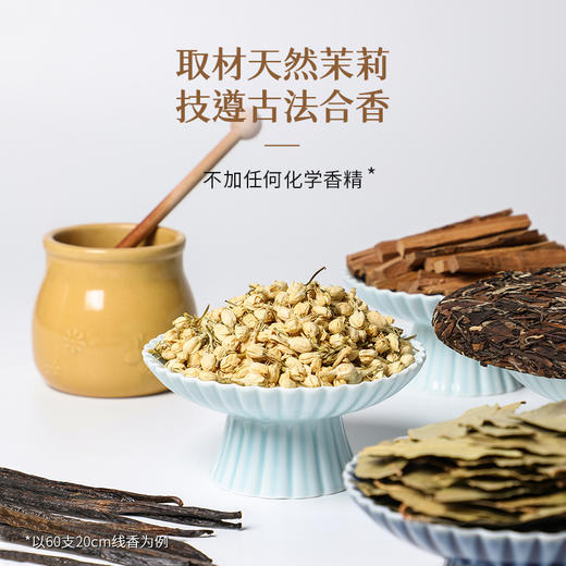 喜薰茉莉微风线香天然檀香家用薰香室内持久盘香瑜伽香薰净化香氛 商品图1