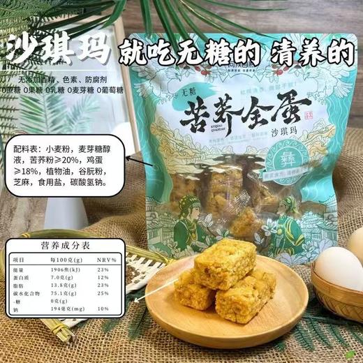 问候自然苦荞全蛋无糖沙琪玛 商品图3