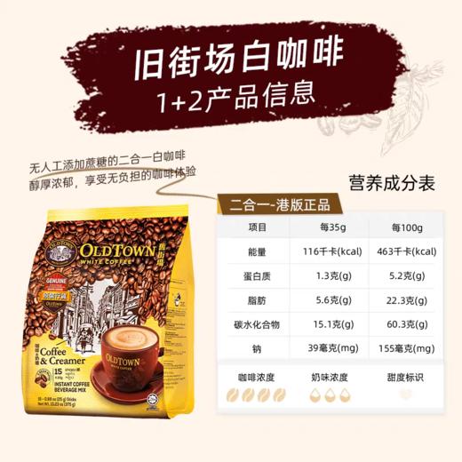 旧街场二合一无糖即溶白咖啡 商品图4