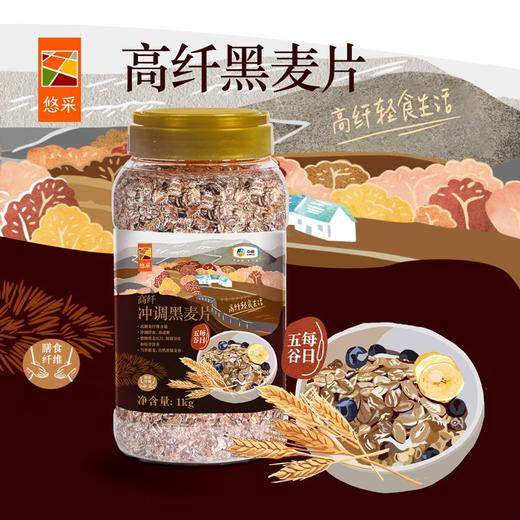中粮悠采 高纤冲调黑麦片1kg 商品图4