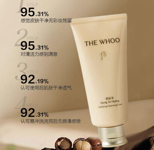 新版 韩国 Whoo后拱辰享净澈氨基酸洗面奶-180ml 商品图4