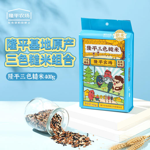 隆平农场三色糙米400g五谷杂粮 粗粮 糙米饭 黑米红米 糙米 商品图0