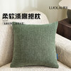 罗莱软装-禅意麻抱枕 45*45 商品缩略图0
