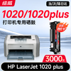 绘威1020 plus硒鼓适用惠普1020 plus硒鼓HP LaserJet 1020 plus硒鼓打印机专用硒鼓 墨粉盒 墨盒加大容量畅印版 商品缩略图1