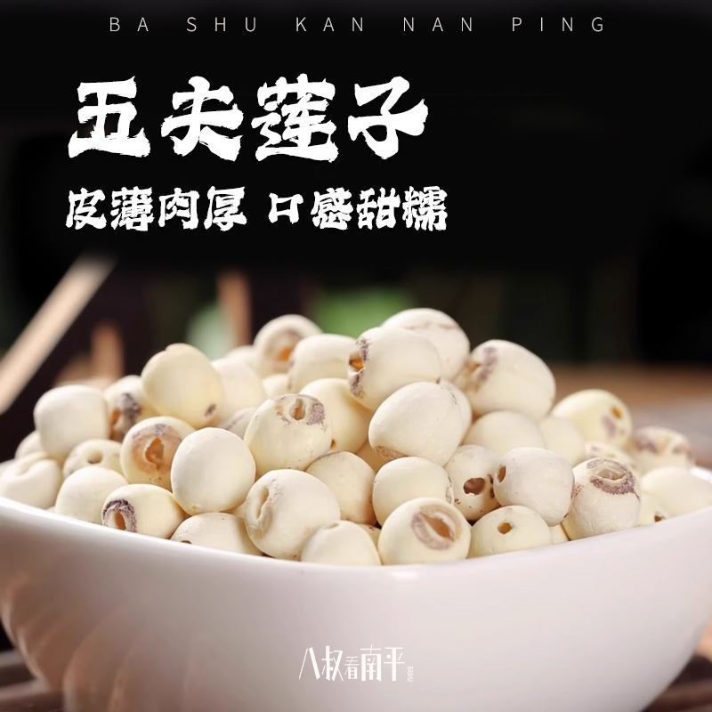 福建武夷山特产五夫通芯白莲子绝非湘莲手工去芯一煮就烂